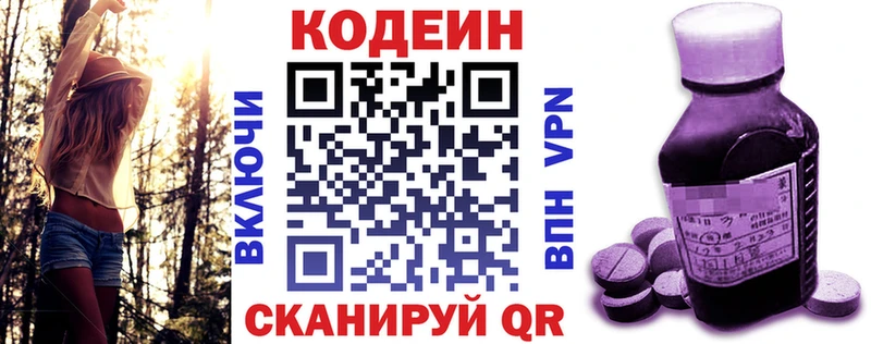 закладки  Конаково  это формула  Codein напиток Lean (лин) 